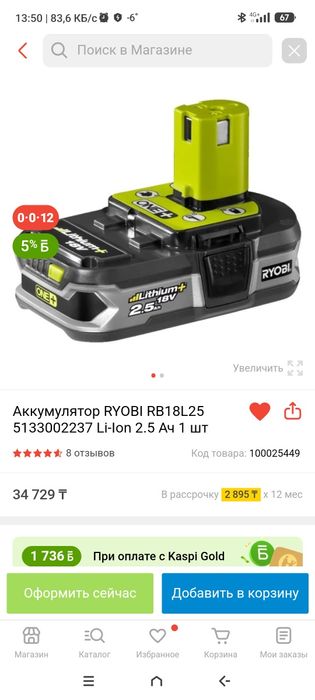 Аккумулятор RYOBI RB18L25  Li-Ion 2.5 Ач 1 шт