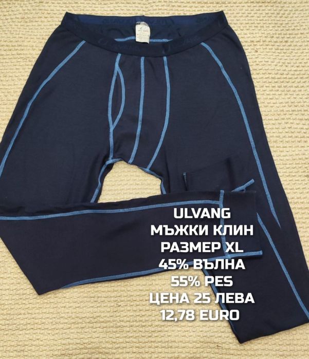 МЕРИНО вълна за мъже