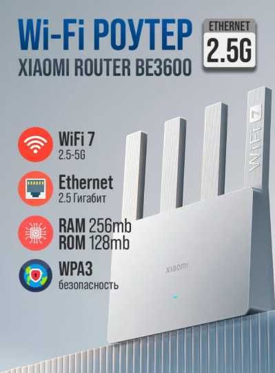 Xiaomi Router BE3600 wifi 7  2025год