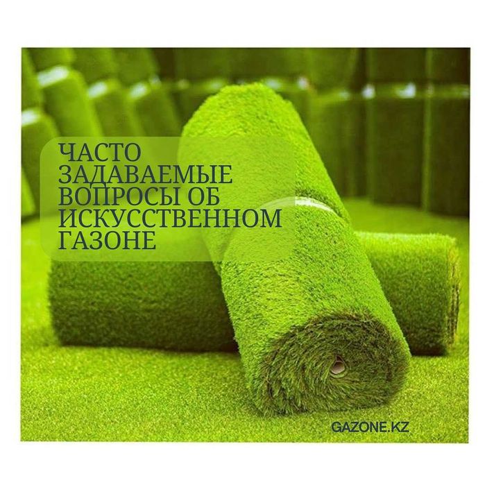 Искусственный футбольный газон газонная трава алматы зеленая трава