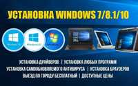 Установка системы - Windows- 7 - 10 - 11 (и других программ)