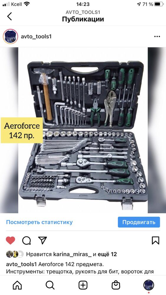 Автоинструмент