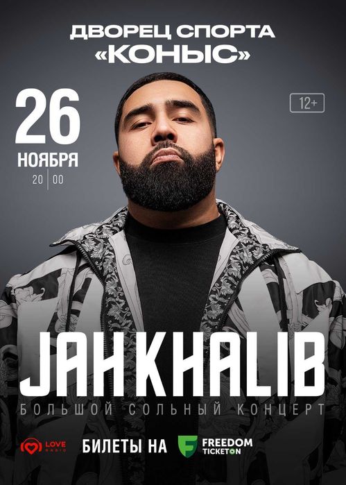 билет на концерт jah khalib