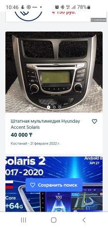 Магнитола Hyundai Accent Solaris