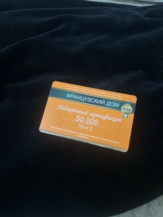 Подарочный сертификат в магазин «ФРАНЦУЗСКИЙ ДОМ»