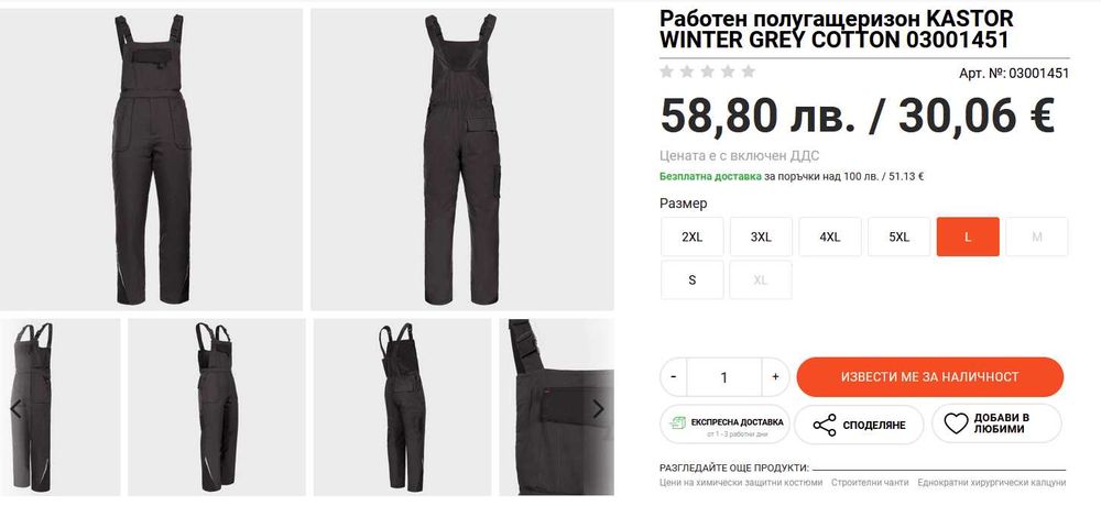 Работен гащеризон зимен KASTOR GREY L