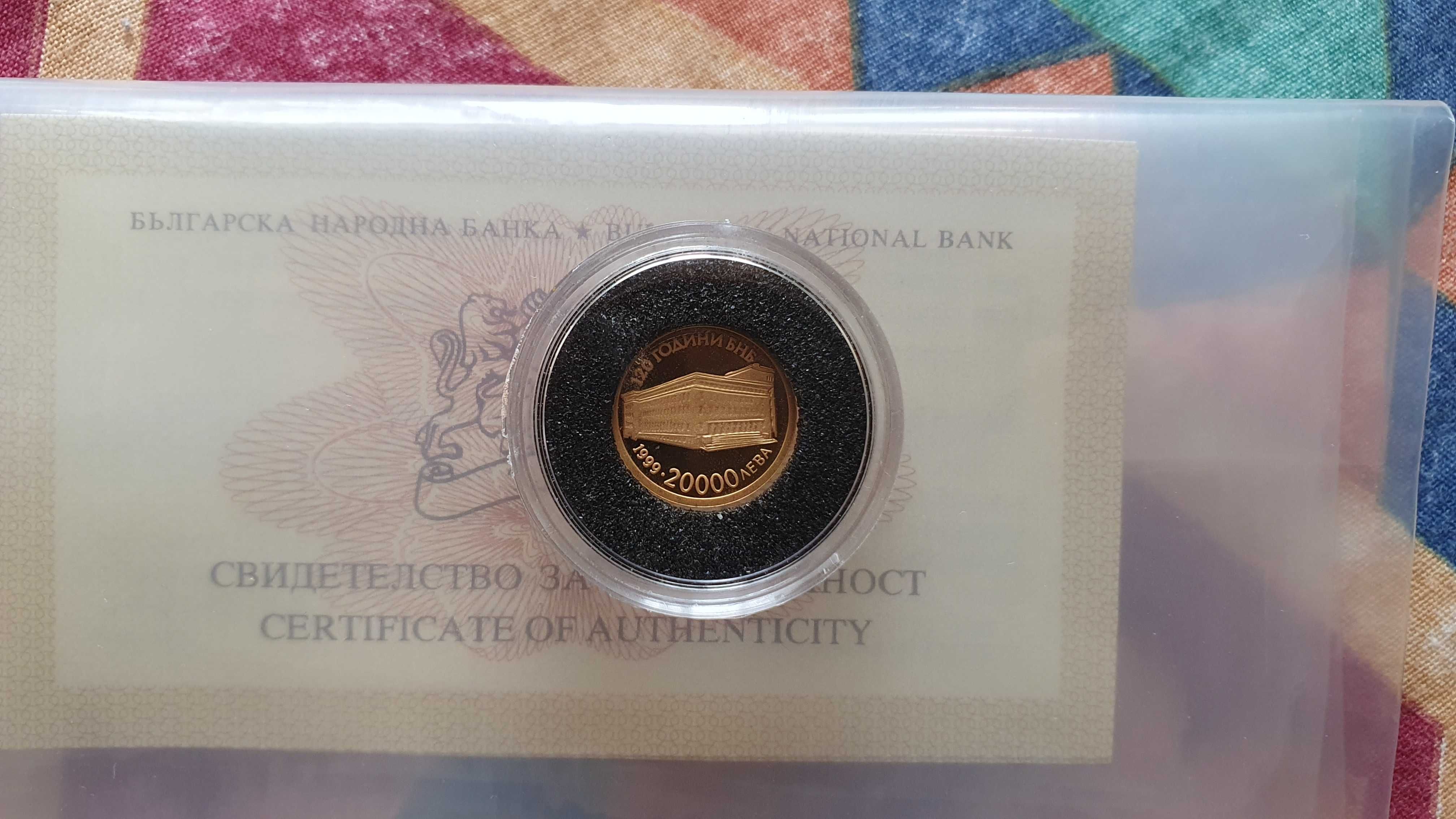 Златна юбилейна монета БНБ
