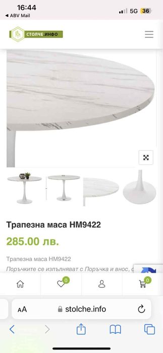 Трапезна   маса