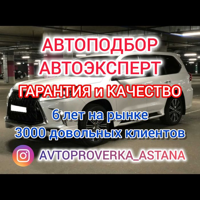Автоподбор / Автоэксперт / Подбор авто / Проверка авто / Толщиномер