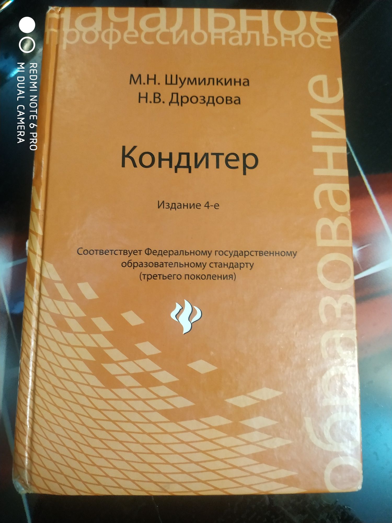 Учебное пособие кондитер