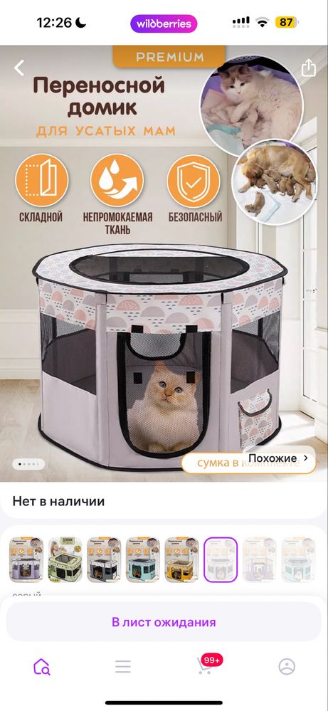 Продам манеж для щенка,кошки