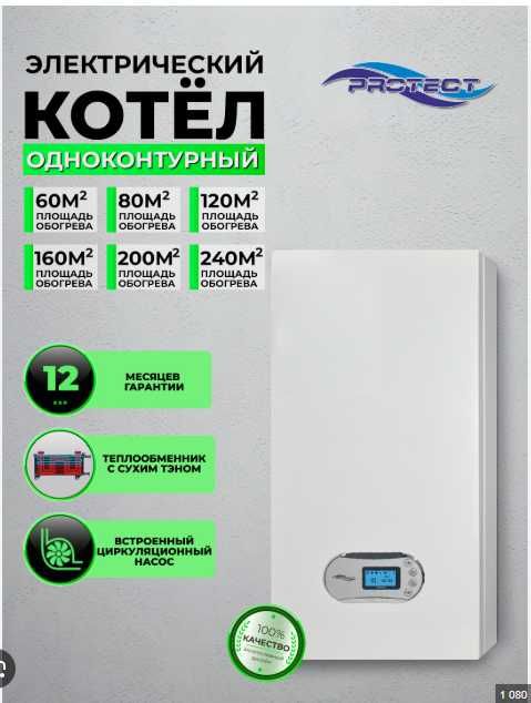 PROTECT 24kVt kotel электрический котел  с сухим теном катёл котлы