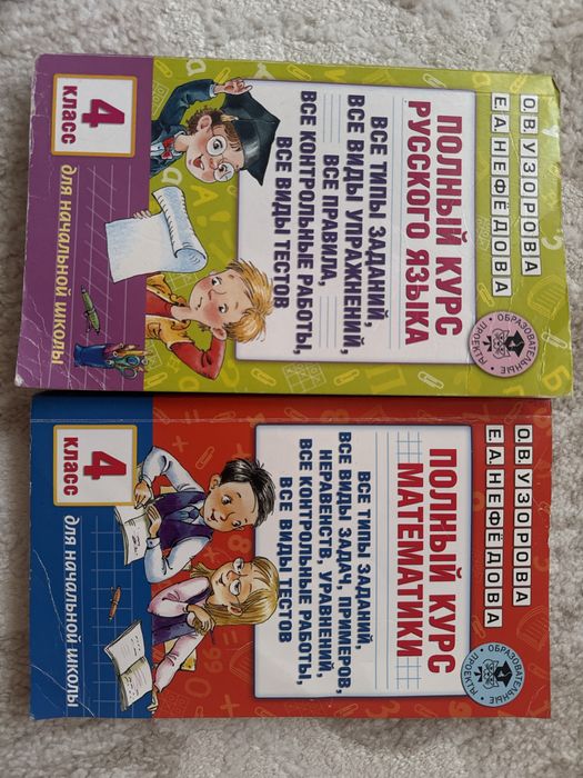 Полный курс русского языка и математики