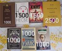 Книги С. Кинг, Кафка, Кристи, Уэллс, В. Кинг, Несбë, Стокер