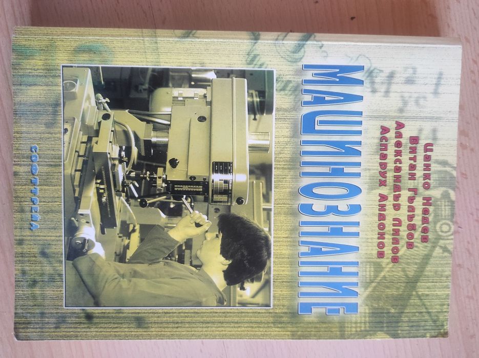 Учебници и ръководства ТУ София