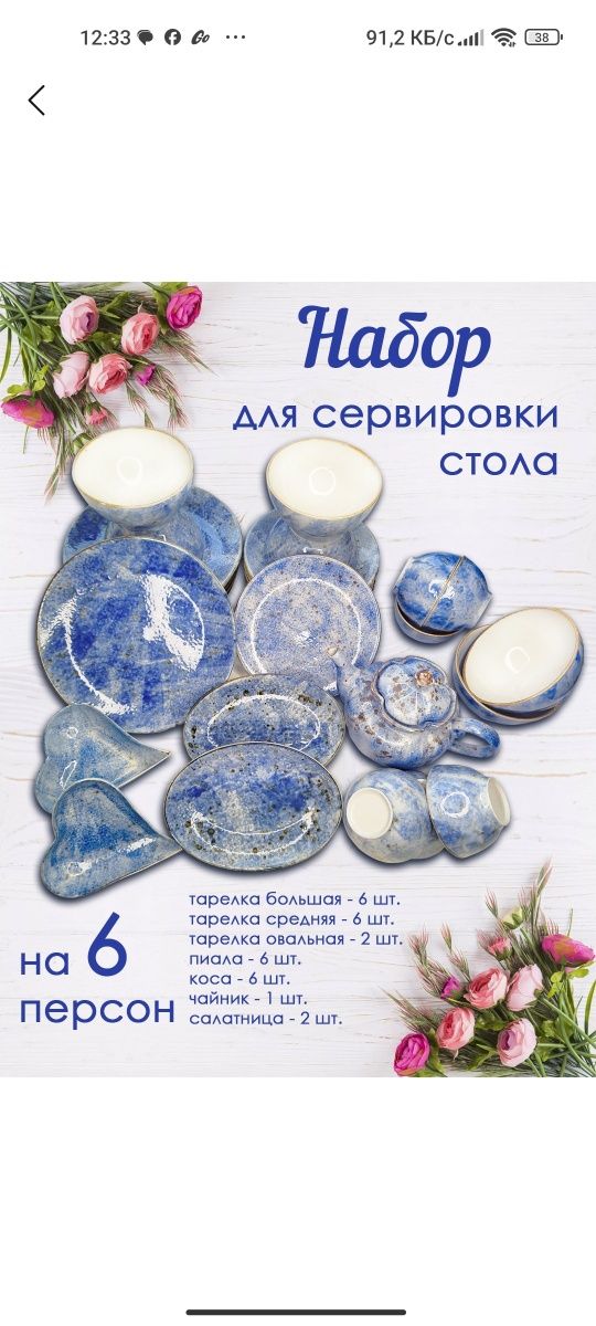 Chinni idishlar nabor pasuda