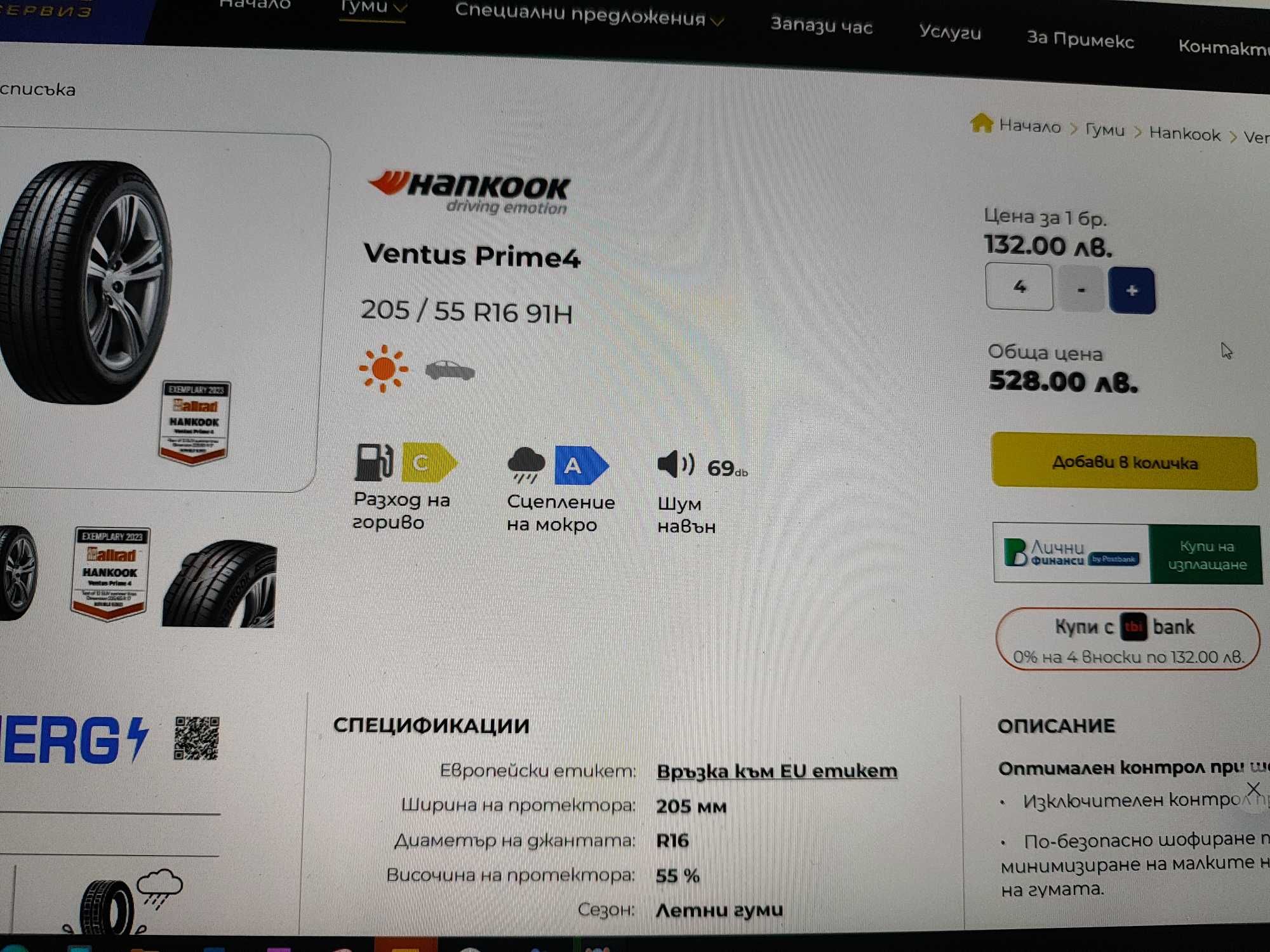 Летни гуми Hankook Ventus Prime4 205/55 R16 - ползвани 1 сезон.