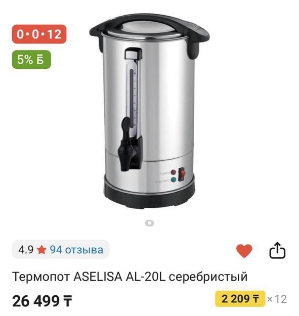 Термопот для воды