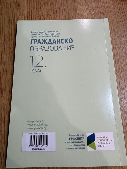 Учебници за 12 клас