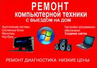 Ремонт настройка компьютера ноутбука windows частный мастер