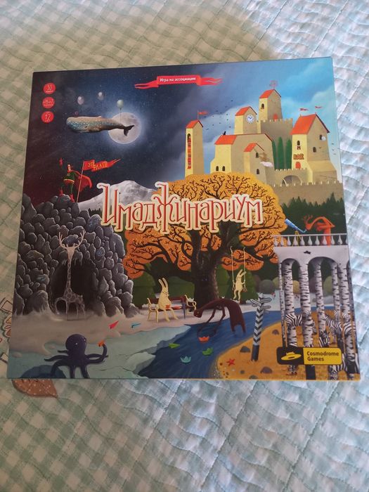 Настольная игра Иманжинариум
