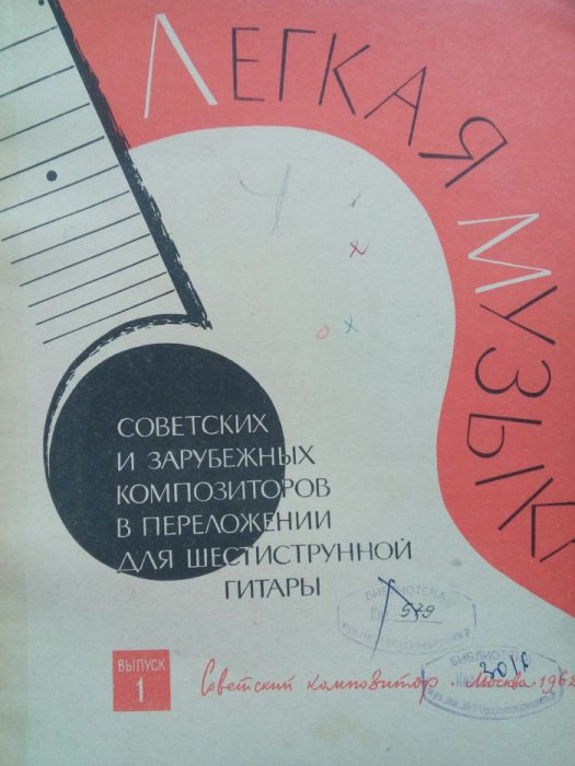 Ноты для шестиструнной гитары