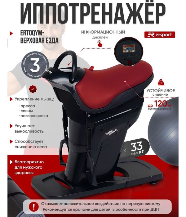 Срочно продам иппотренажер Ертокым