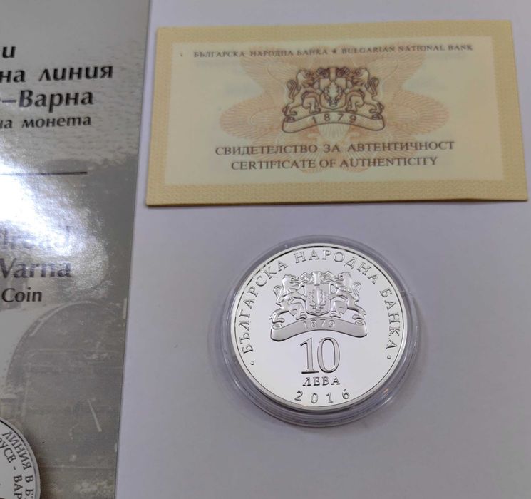 10 лева 2016 - 150 год. от първата ЖП линия Русе - Варна