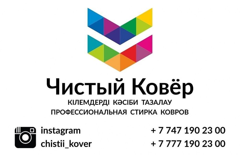 Химчистка, чистка, мойка ковров, паласов,чистка мебели, стирка пледов.