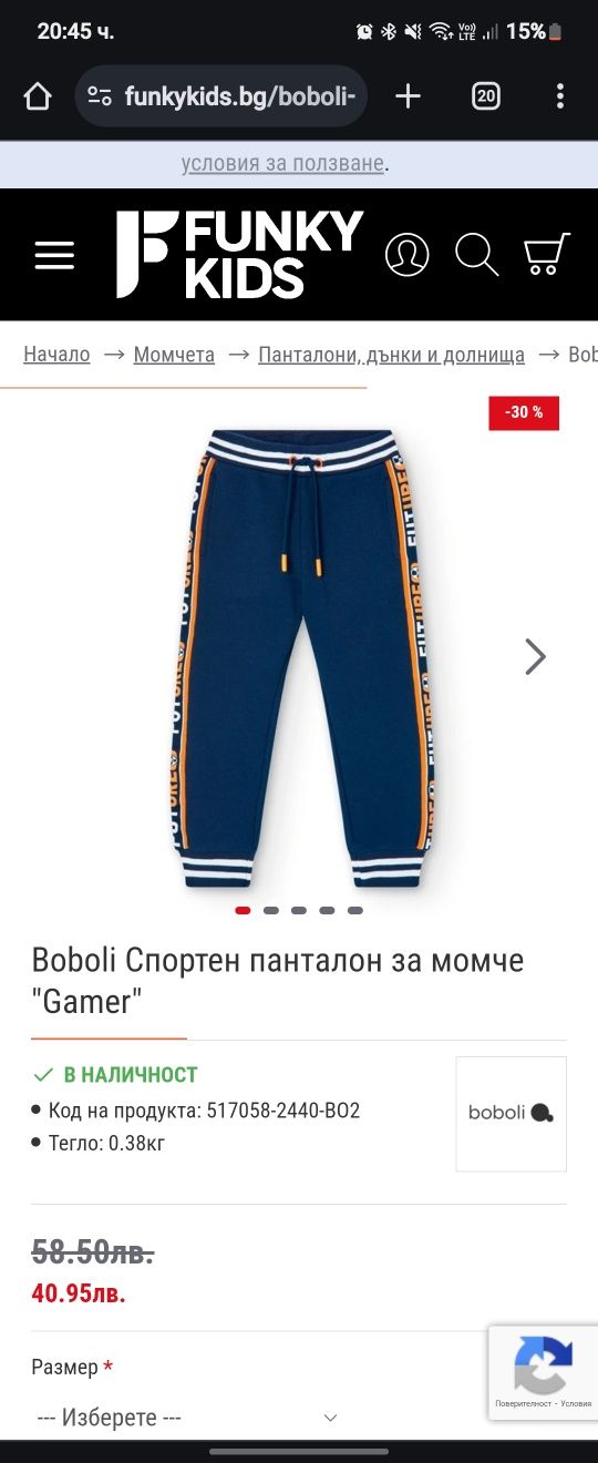 Чисто нов екип за момче Boboli 9-10г