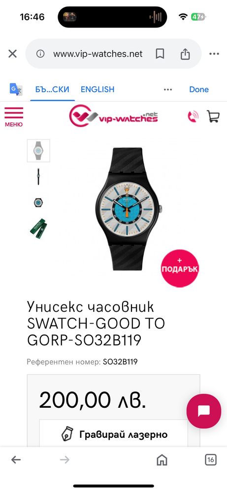 Чисто нов Часовник