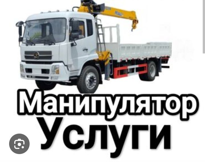 Манипулятор услуги