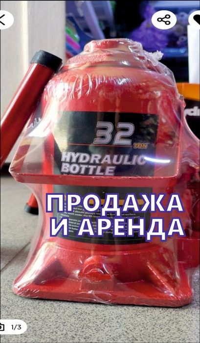 Домкрат 32 тонны