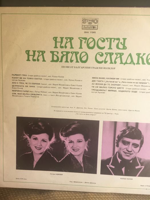 Плочи български