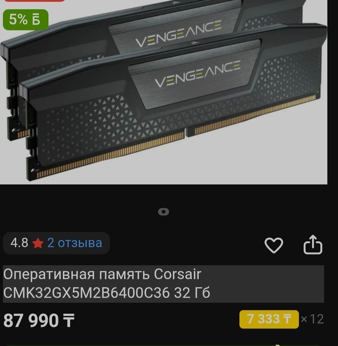 Продаю или обменяю ОЗУ 32 Гбайт памяти DDR5 Corsair 6400 Мгц 16g×2