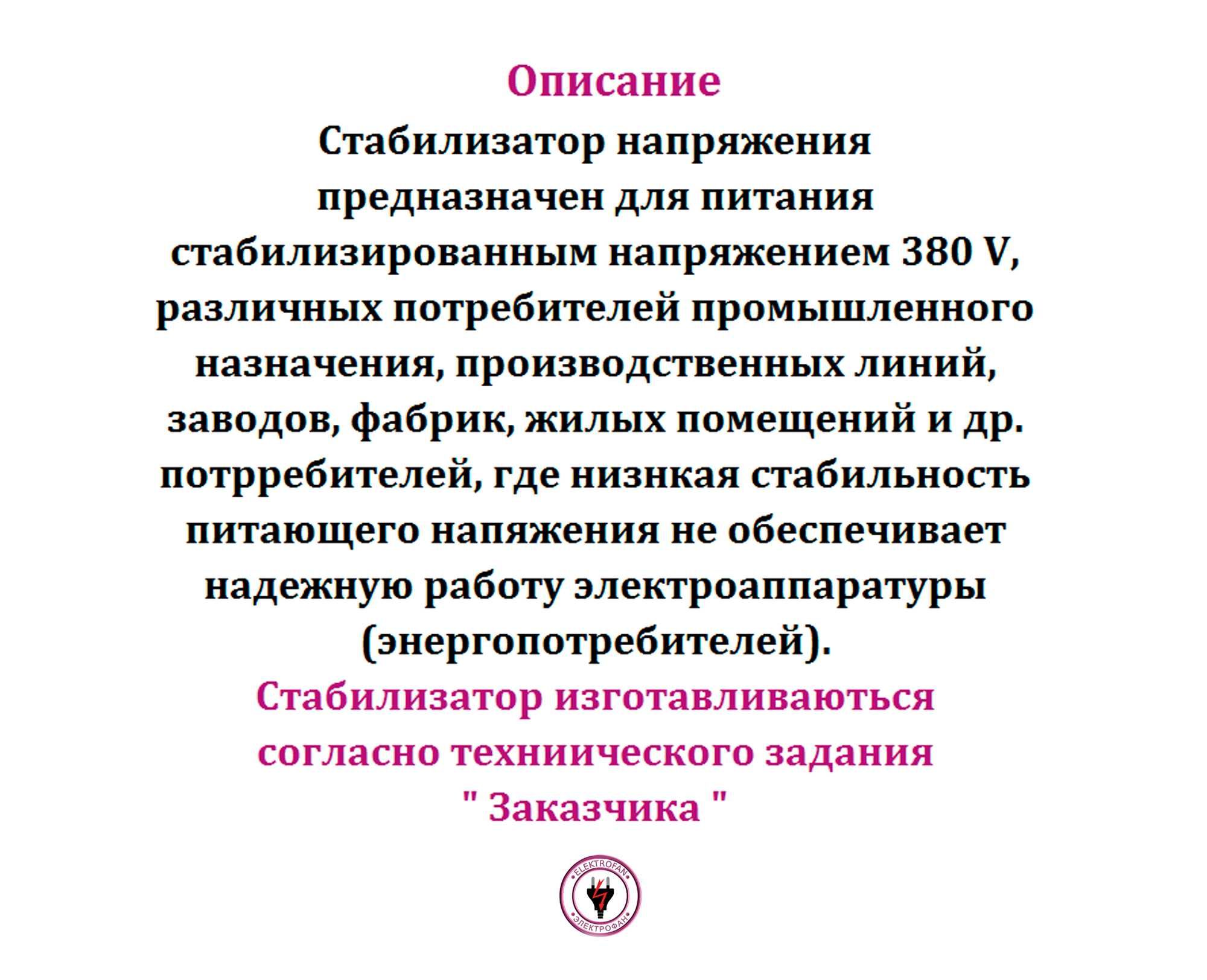 Стабилизатор напряжения 1500 kvA