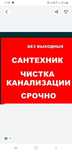 Сантехника прочистка канализаций