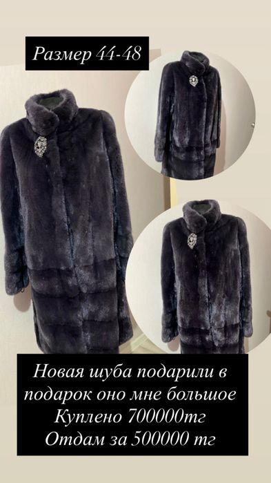 Шуба новая 44-48-50