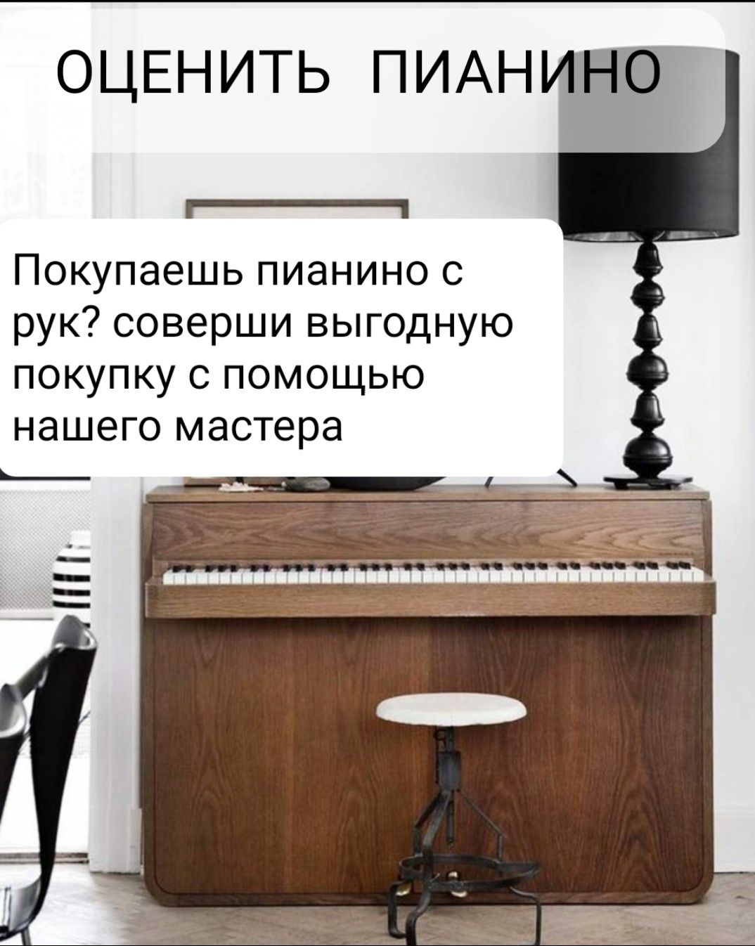 Настройка фортепиано. Настройщик пианино