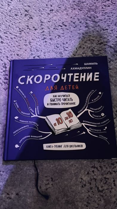 Книга скорочтения 10-14 лет