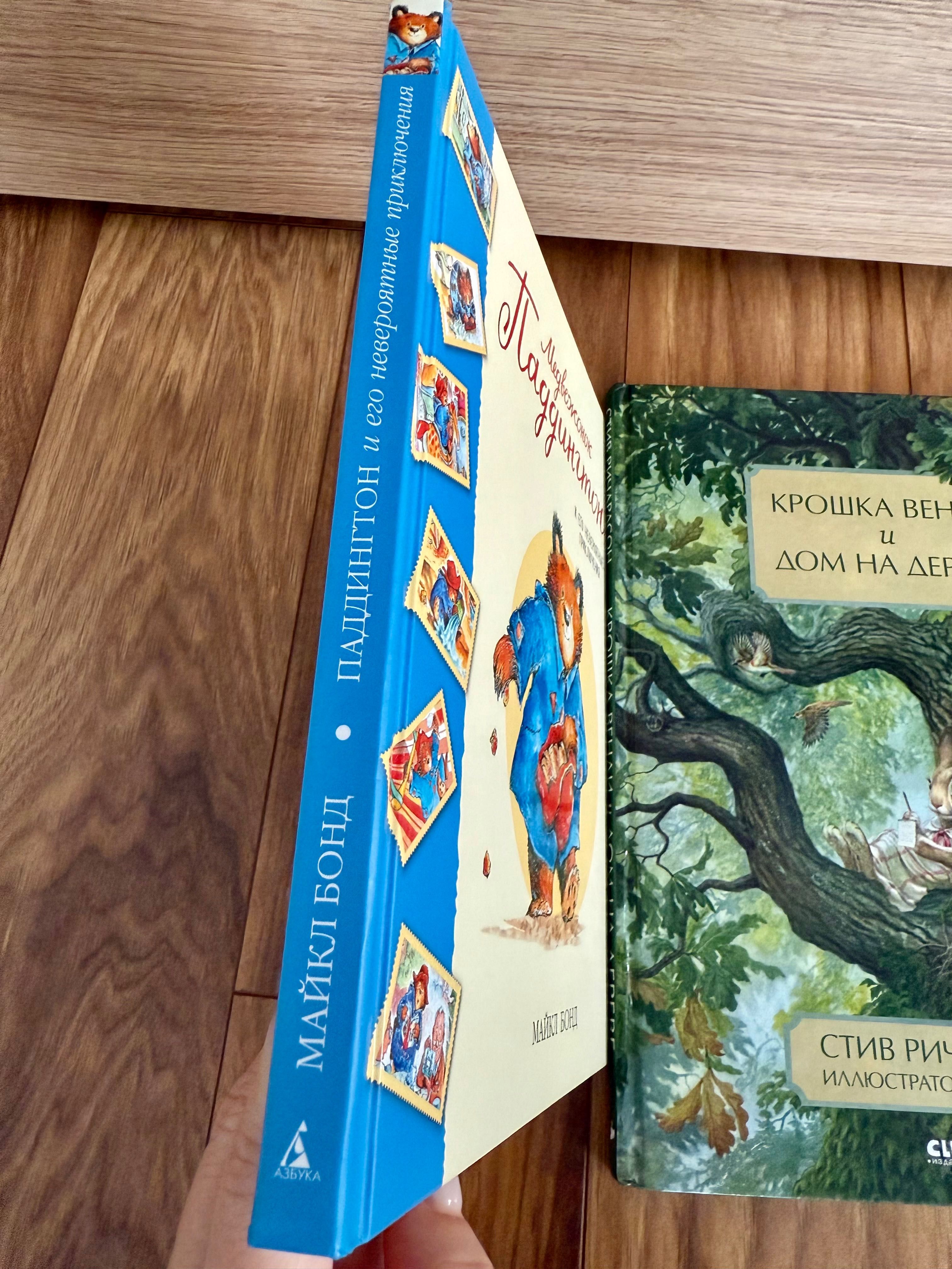 книги на руски „Мечето Падингтън“ „Малката Уенди“ за деца