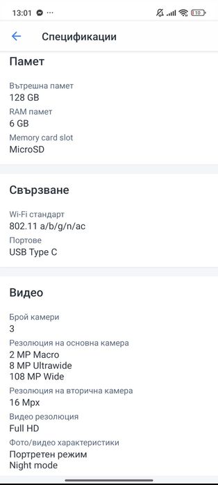 Смартфон с гаранция Xiaomi Redmi Note 13, 6GB RAM, 128GB, Black