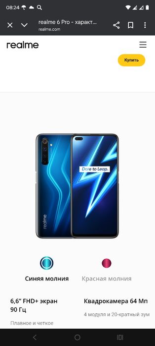 Realme 6 pro б/у