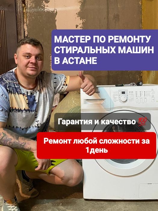 Ремонт стиральных машин Частный мастер