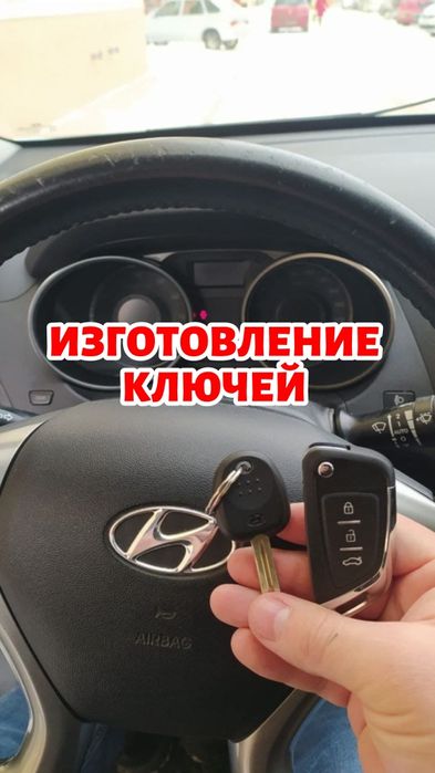 Открыть машину, Изготовление ключей, Вскрытие авто, Дубликат ключей