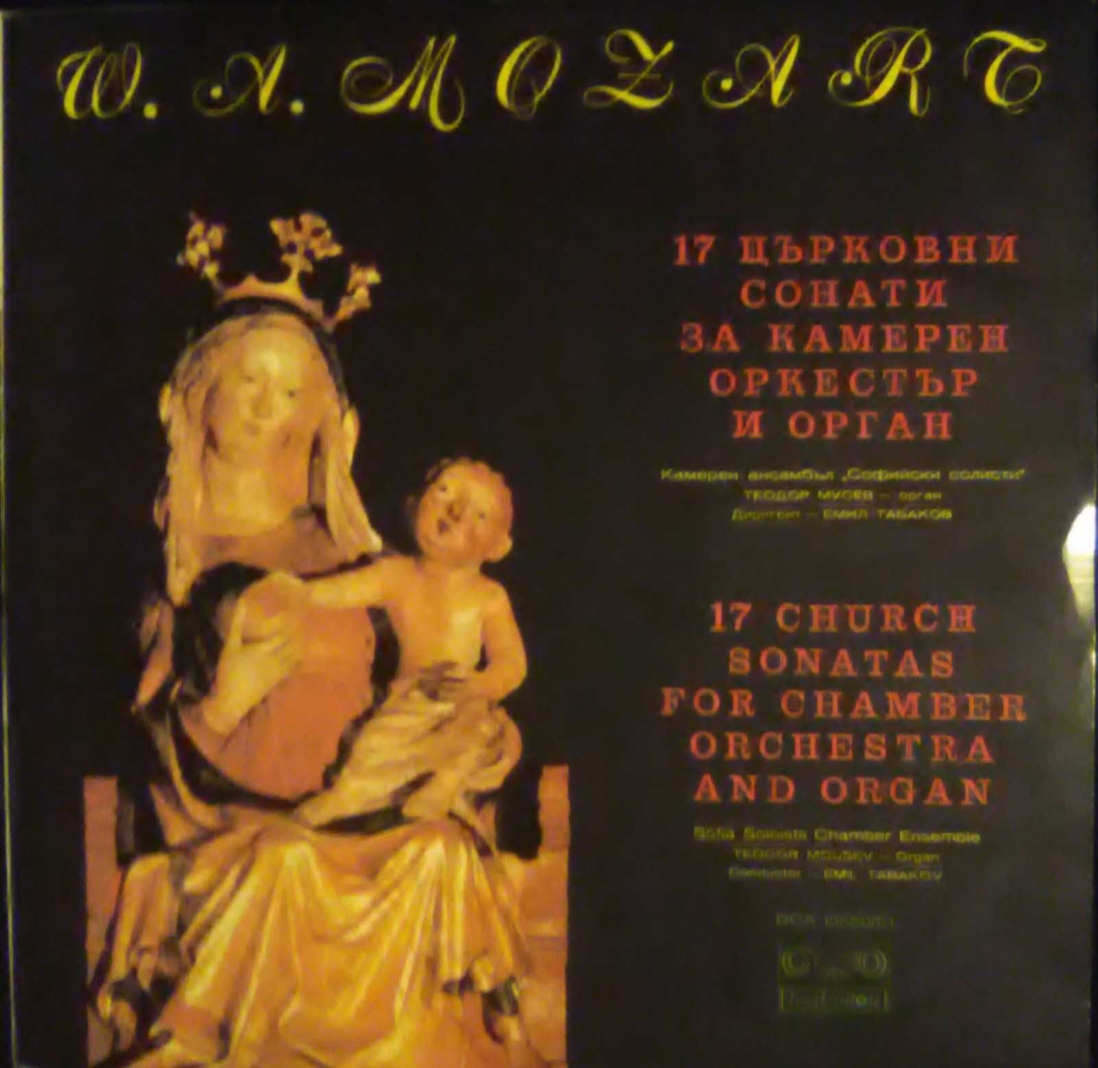 17 църковни сонати за камерен оркестър и орган - Грамофонна плоча