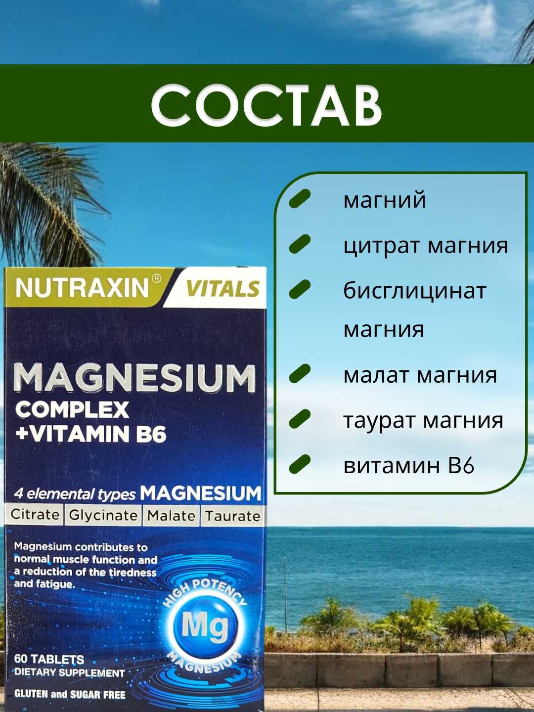 Nutraxin Magnesium Complex 125 Mg, магния и витамина В6, 60 таблеток