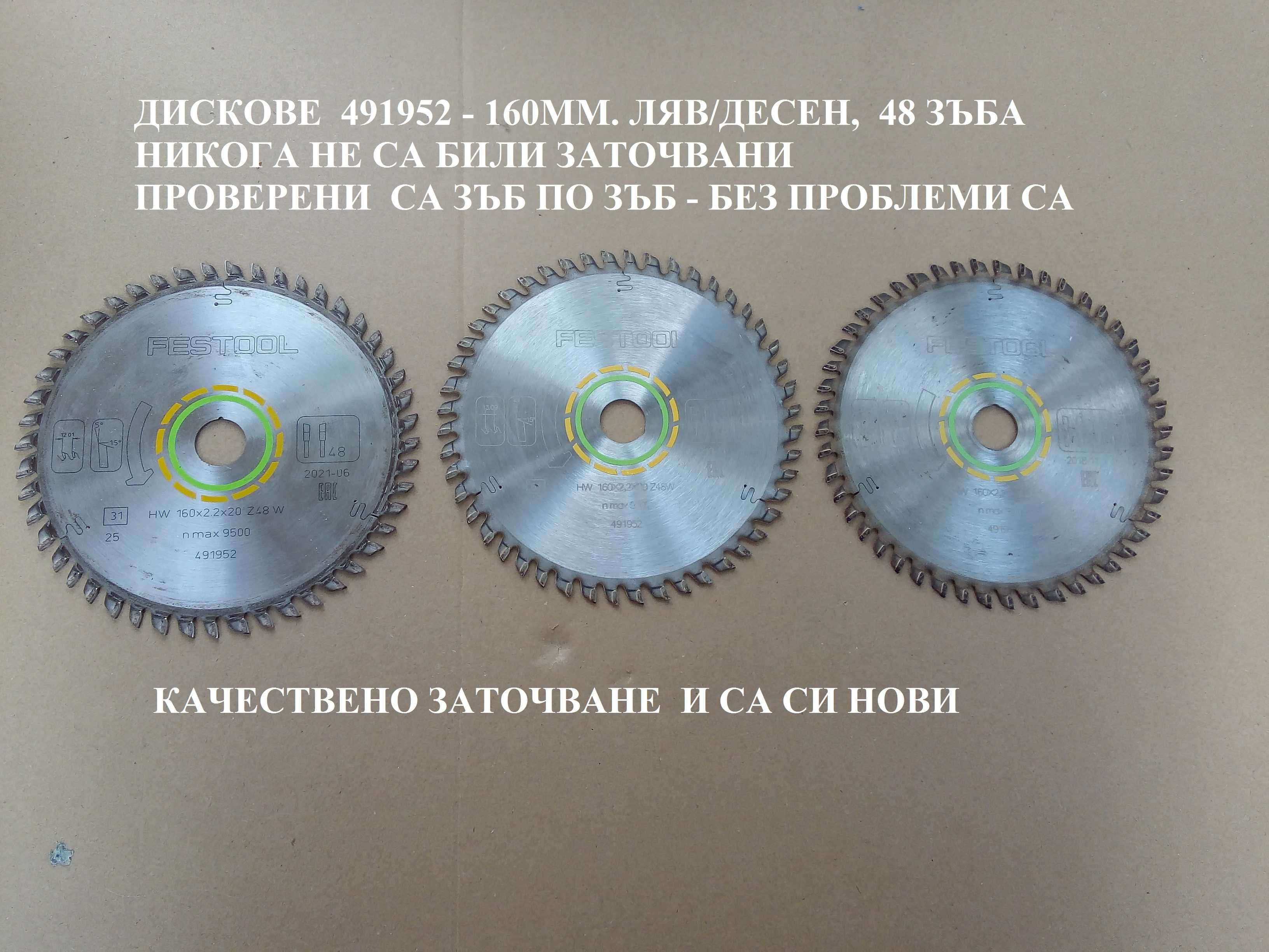 циркуляр Фесто FESTOOL TS 55 EBQ - отличен,  и оригинални дискове