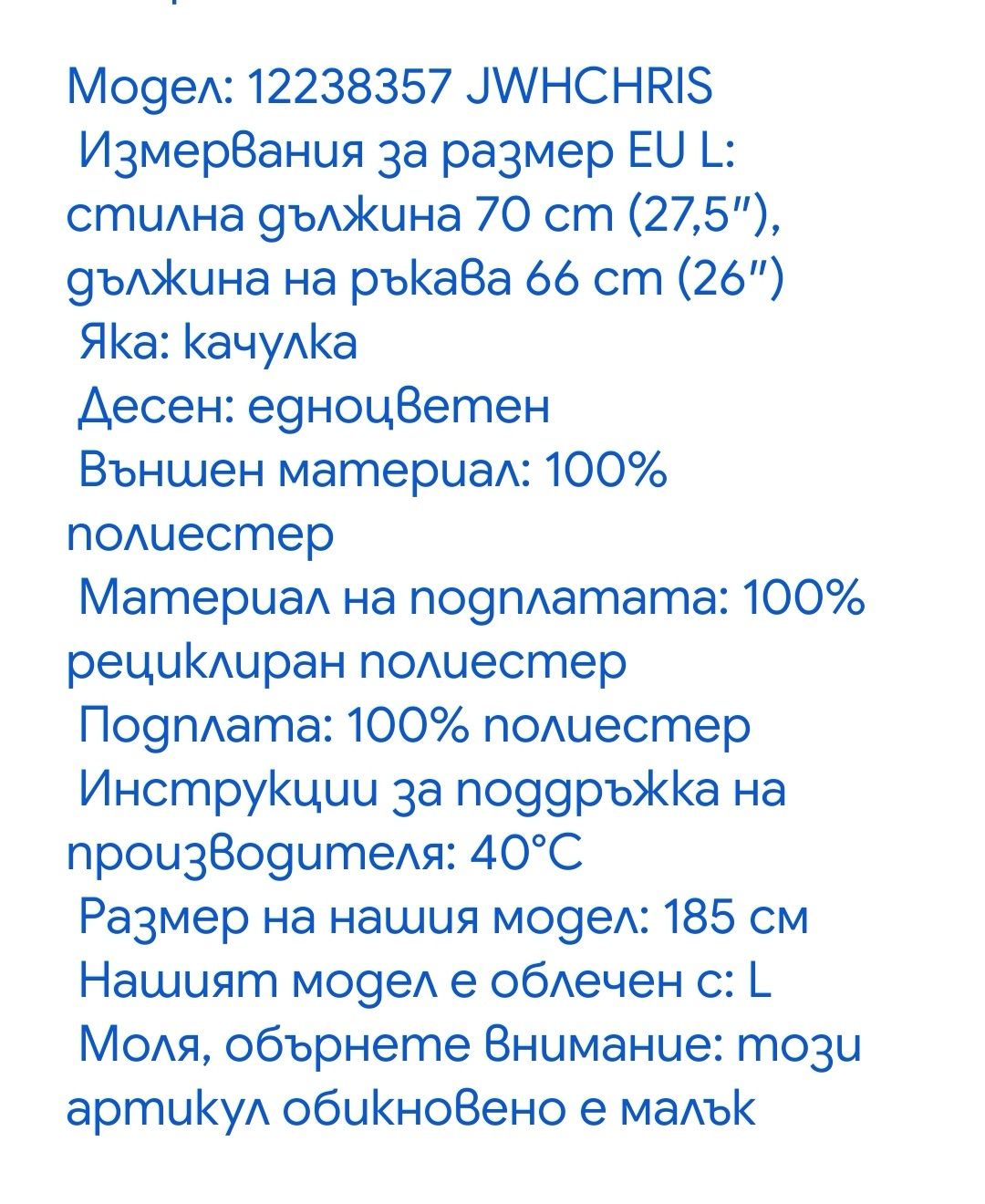 Яке JACK JONES зимно/есенно (Размери L, XL, XXL)