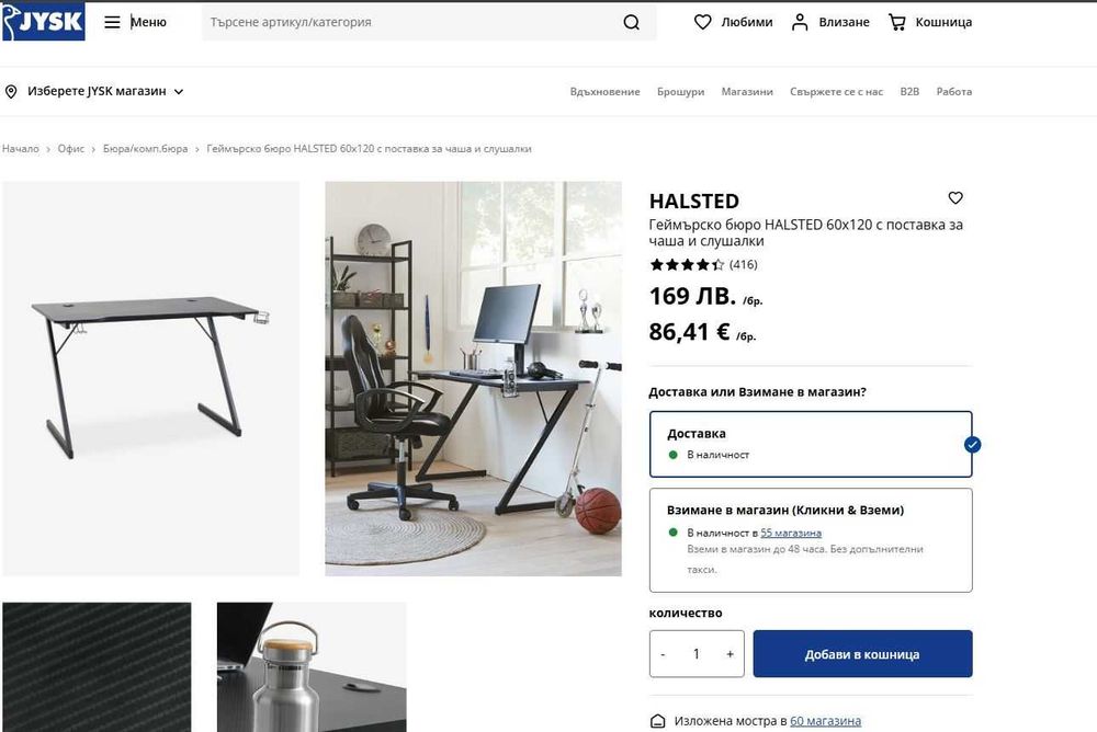 Офис/Гейминг Бюро 60х120 JYSK Halsted